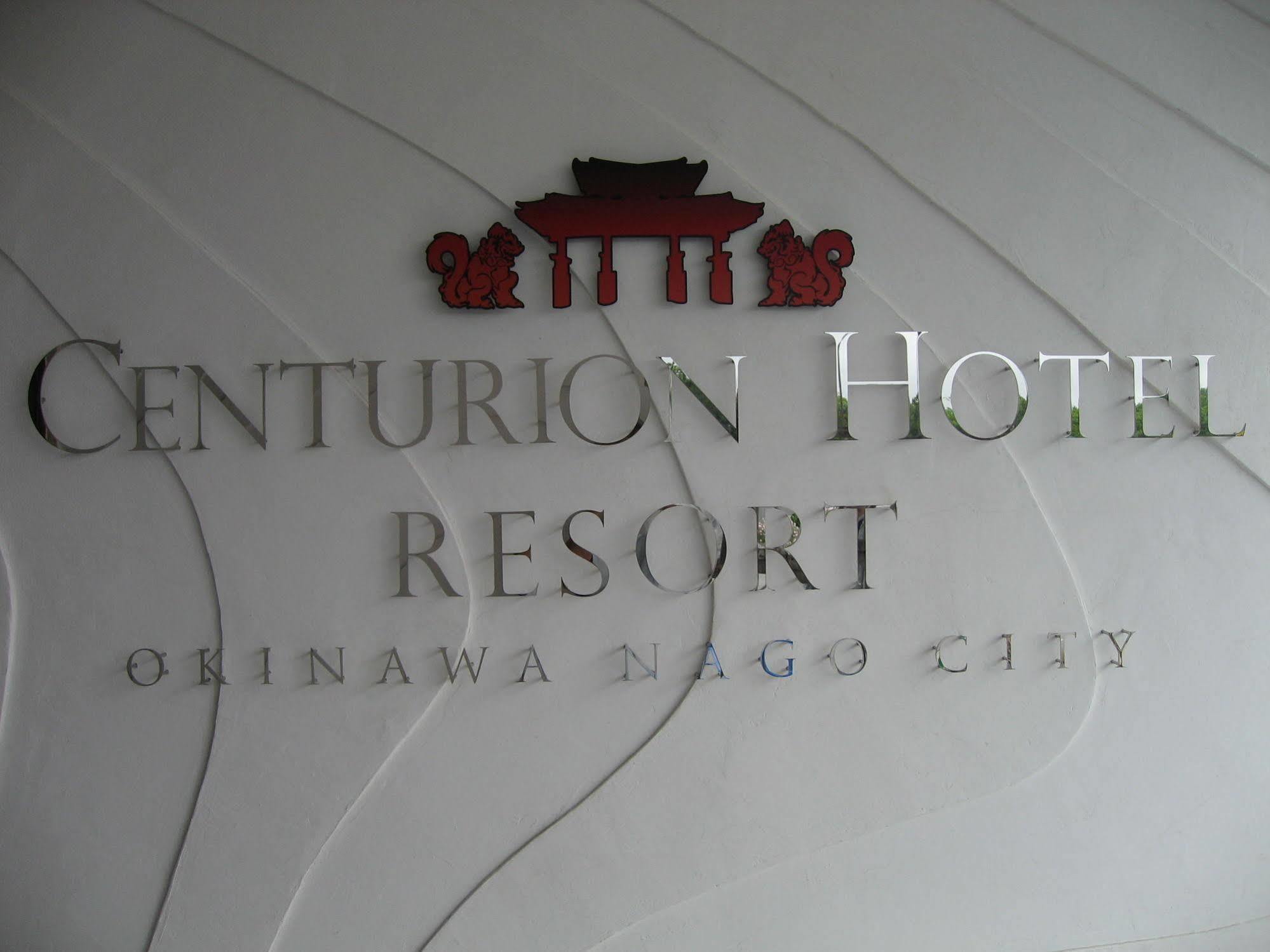 Centurion Hotel Resort Okinawa Nago City Exterior photo